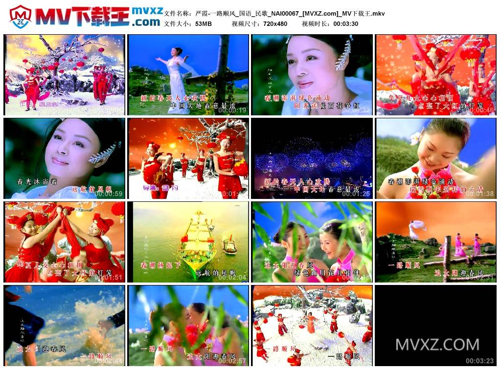 严霞-一路顺风_国语_民歌_NAI00067